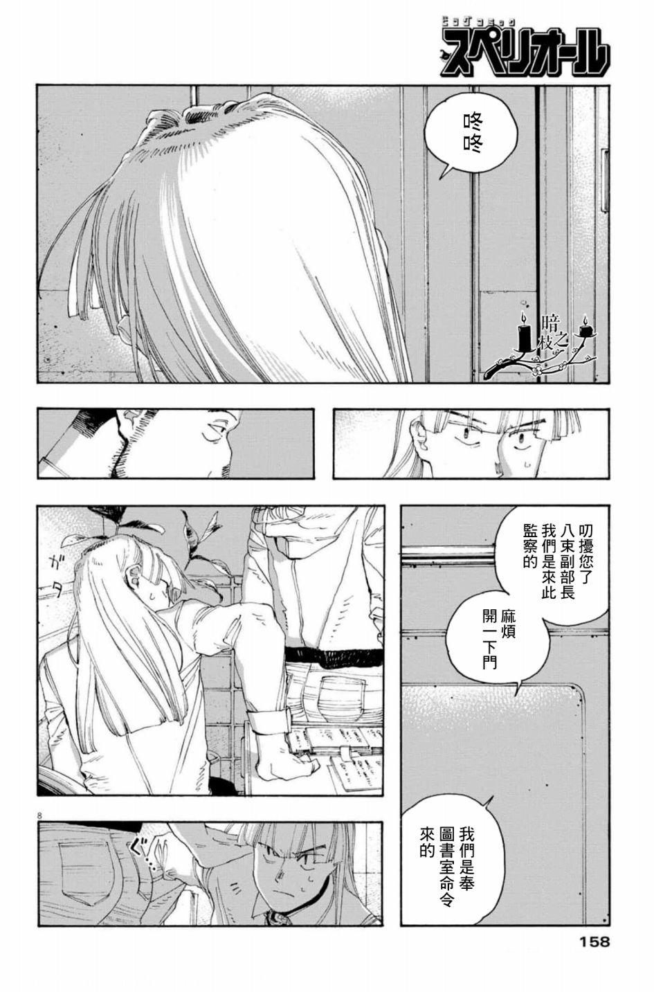 《愚者之夜》漫画最新章节第47话免费下拉式在线观看章节第【9】张图片