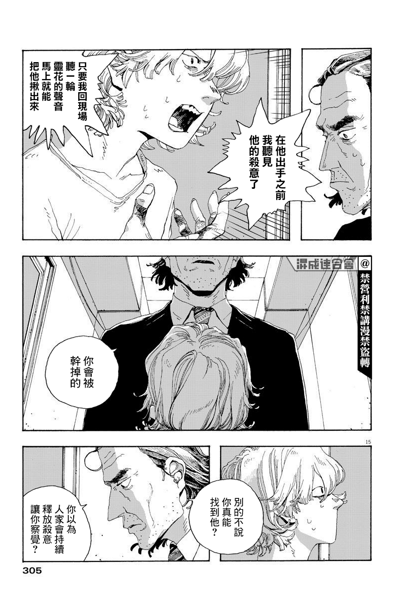 《愚者之夜》漫画最新章节第16话免费下拉式在线观看章节第【15】张图片