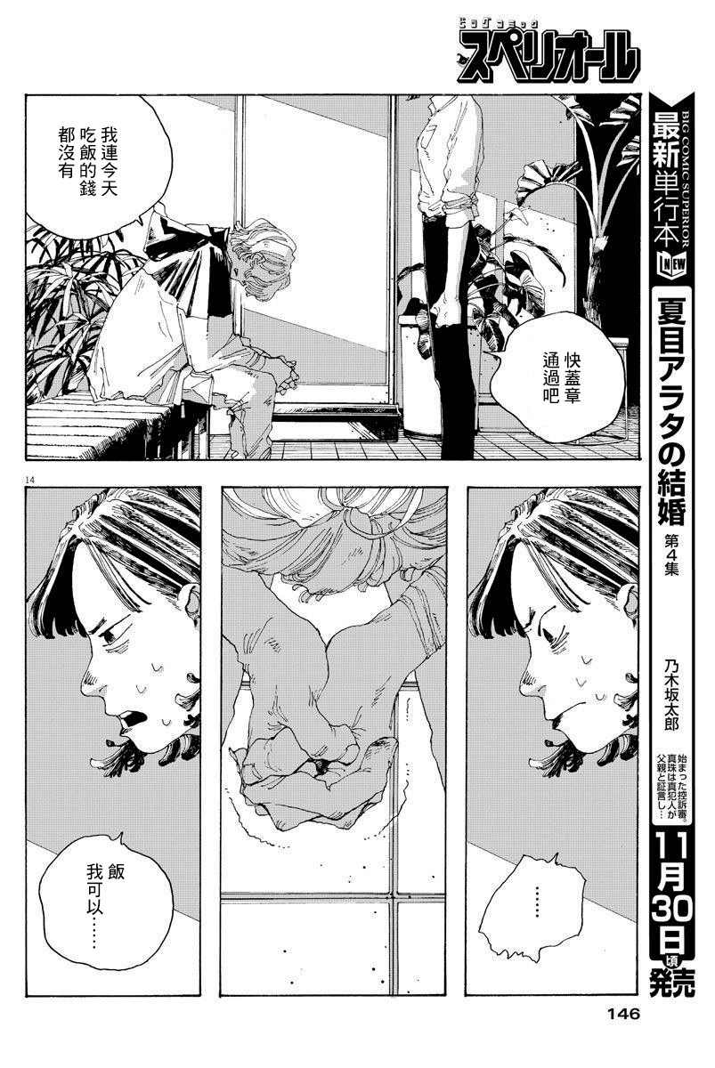 《愚者之夜》漫画最新章节第2话免费下拉式在线观看章节第【14】张图片