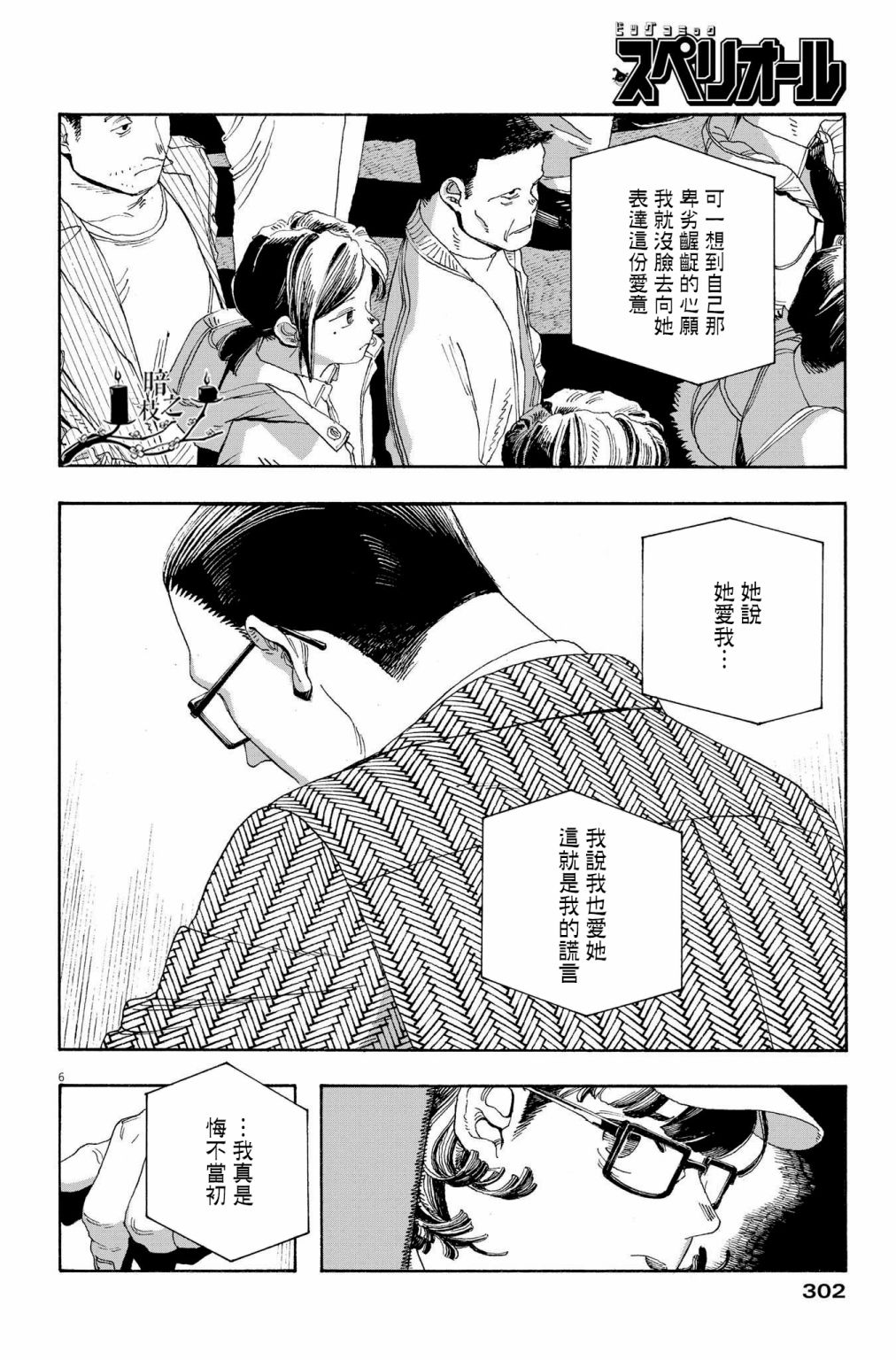 《愚者之夜》漫画最新章节第40话免费下拉式在线观看章节第【6】张图片