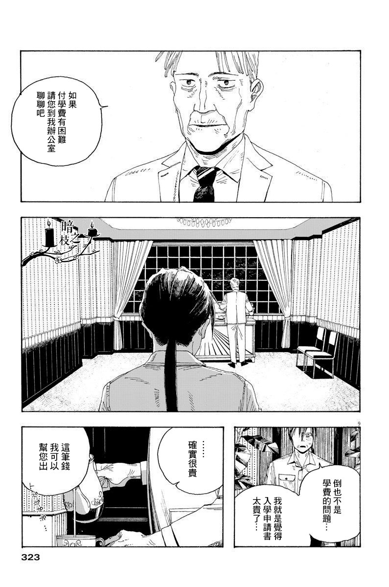 《愚者之夜》漫画最新章节第19话免费下拉式在线观看章节第【9】张图片