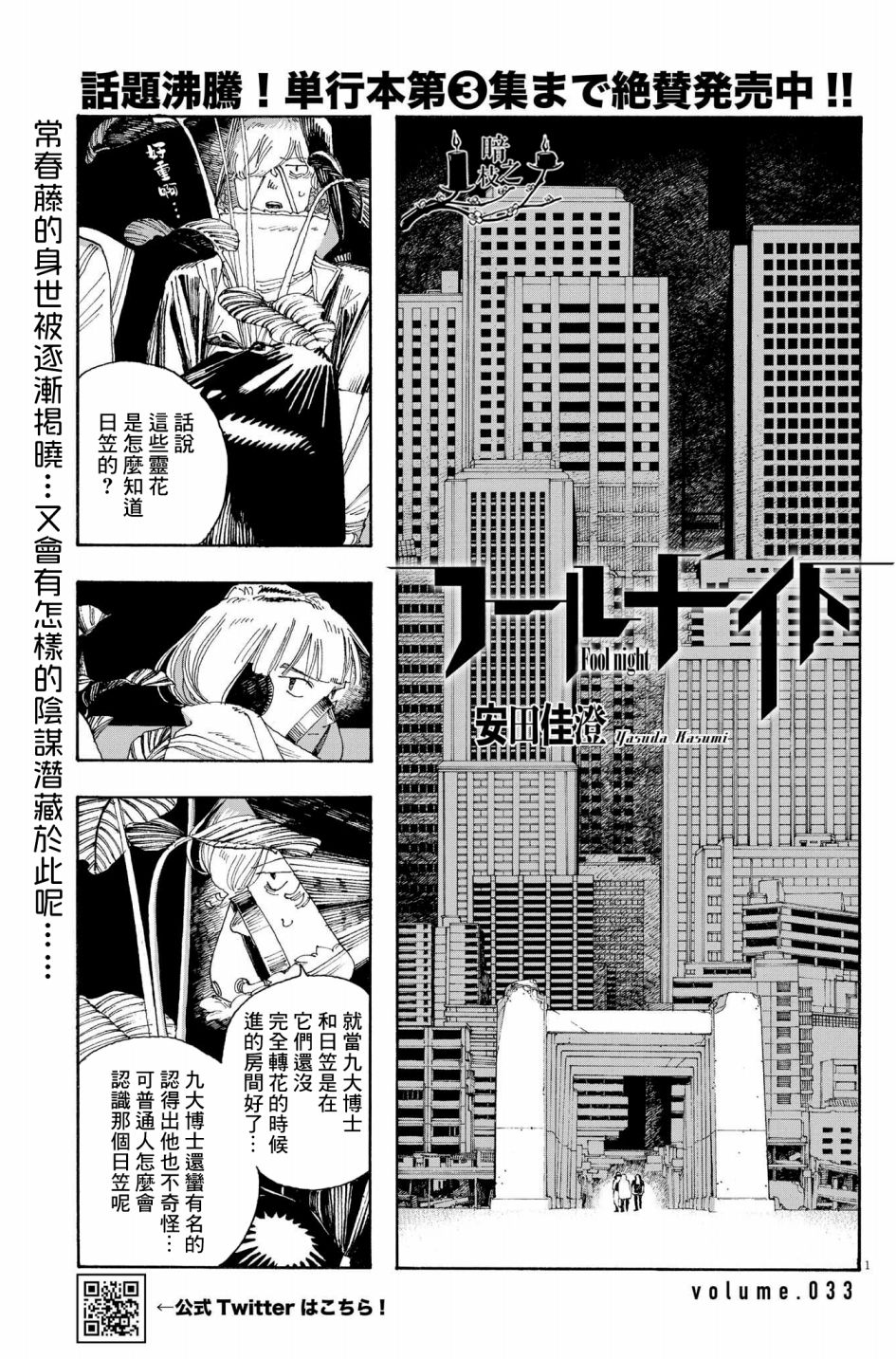 《愚者之夜》漫画最新章节第33话免费下拉式在线观看章节第【1】张图片