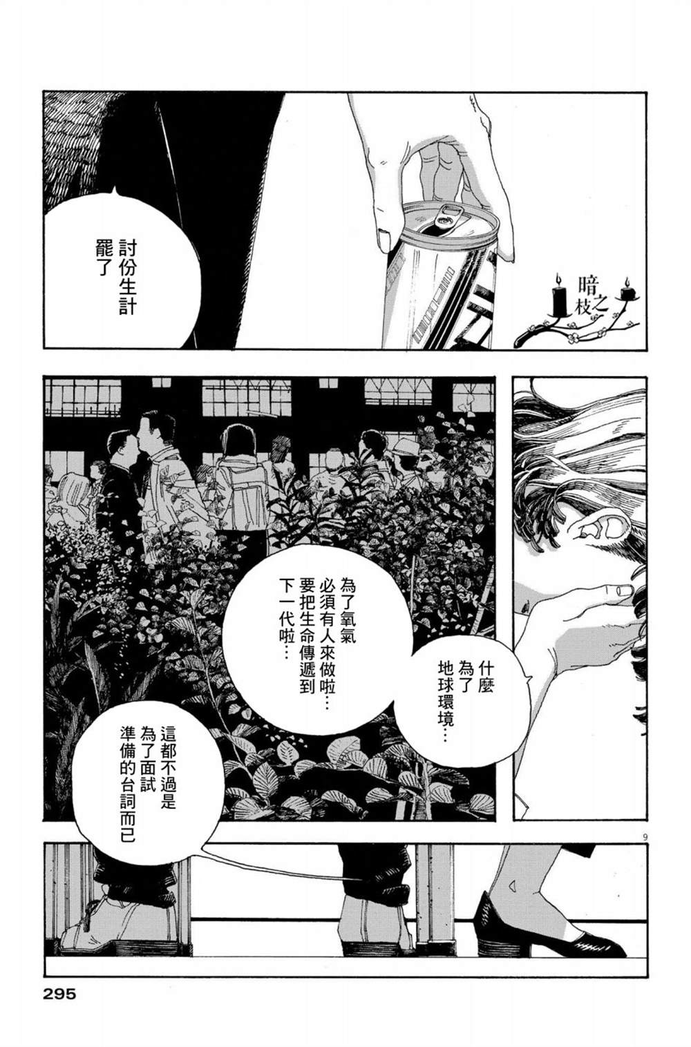 《愚者之夜》漫画最新章节第39话免费下拉式在线观看章节第【9】张图片