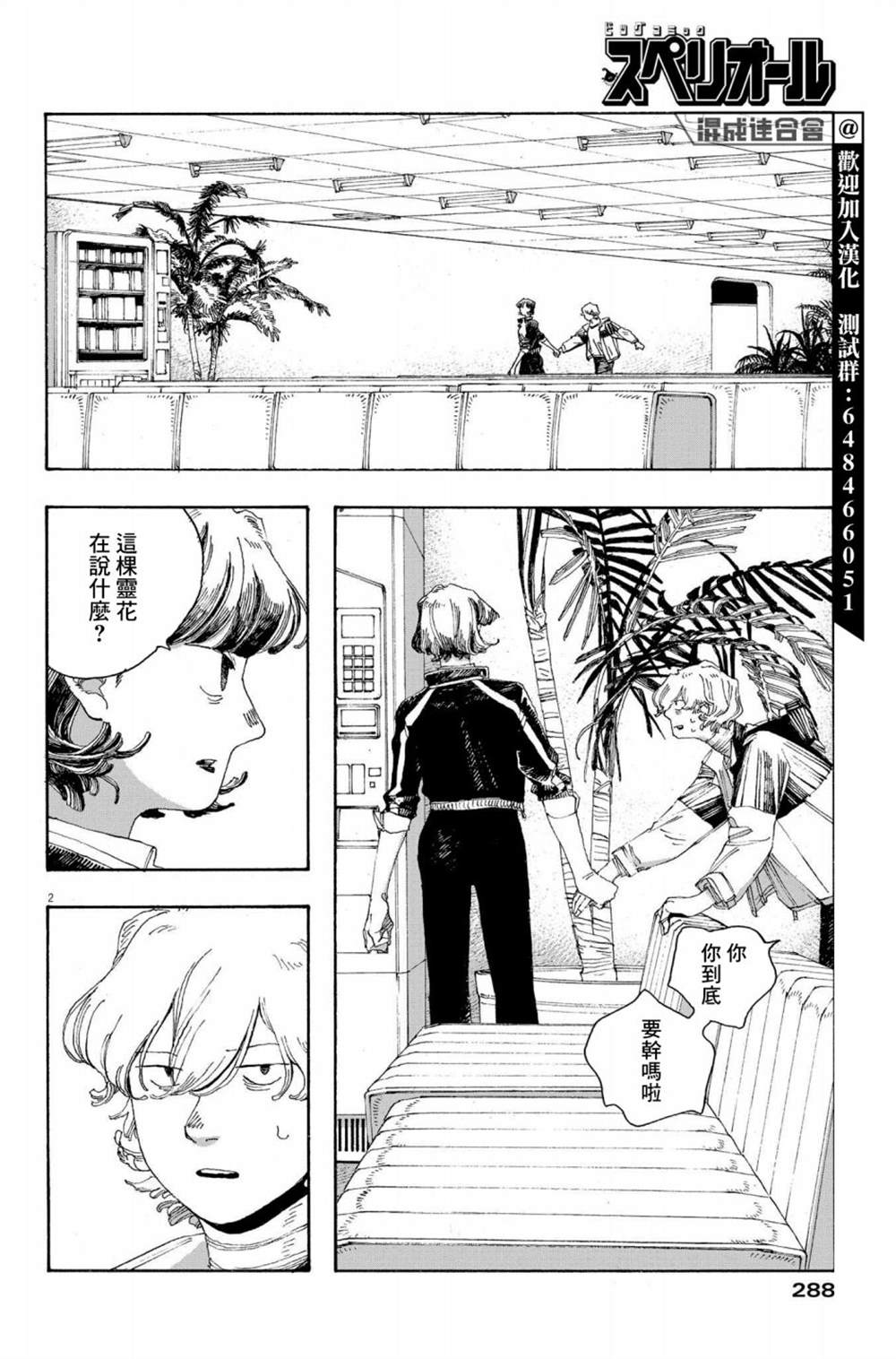 《愚者之夜》漫画最新章节第39话免费下拉式在线观看章节第【2】张图片