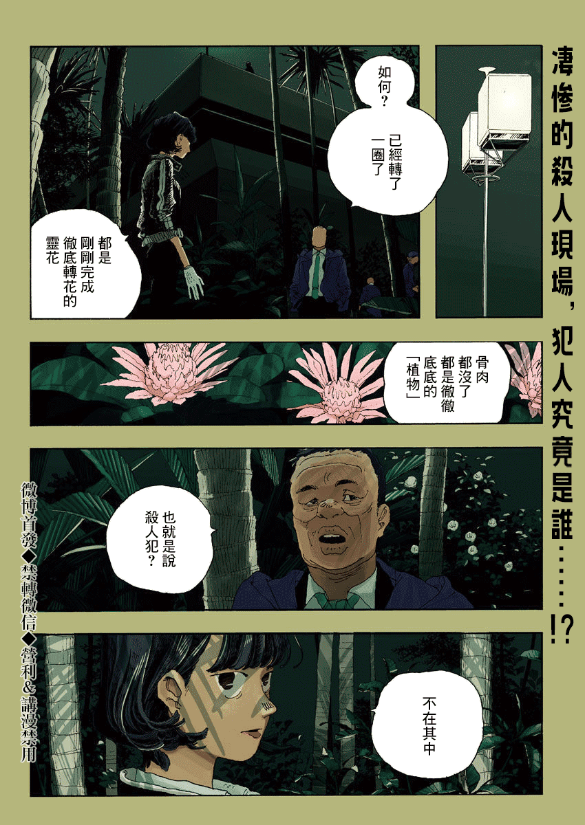 《愚者之夜》漫画最新章节第11话免费下拉式在线观看章节第【3】张图片