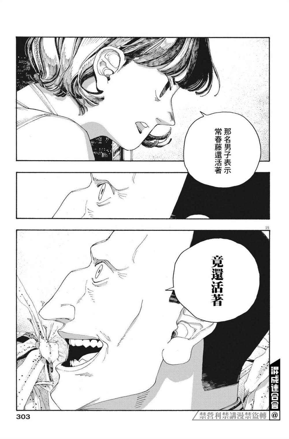 《愚者之夜》漫画最新章节第43话免费下拉式在线观看章节第【15】张图片