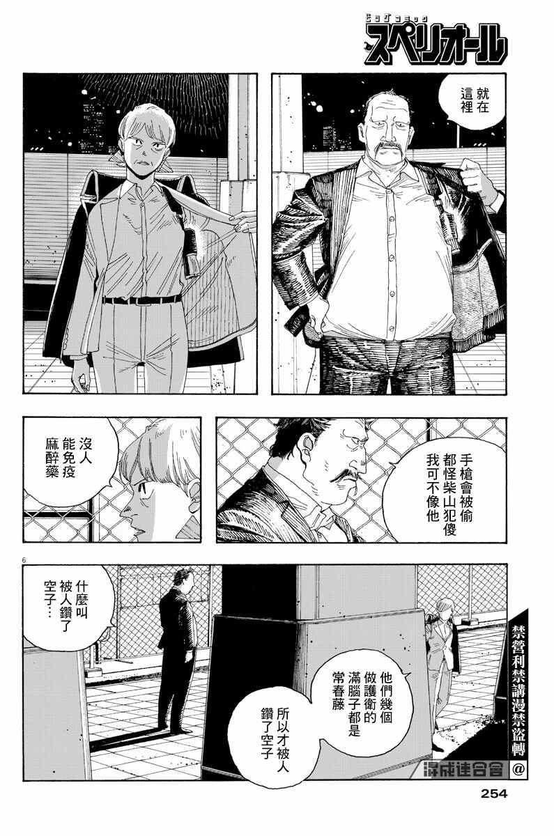 《愚者之夜》漫画最新章节第22话免费下拉式在线观看章节第【6】张图片