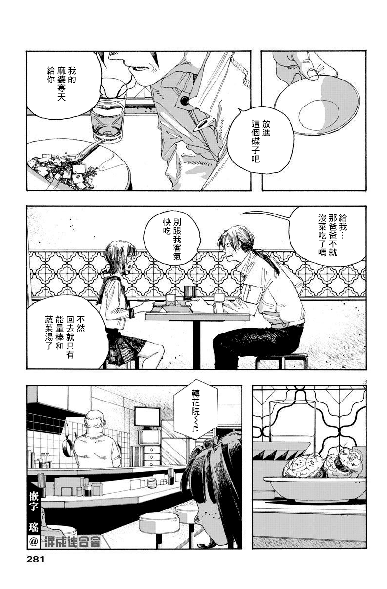 《愚者之夜》漫画最新章节第18话免费下拉式在线观看章节第【13】张图片