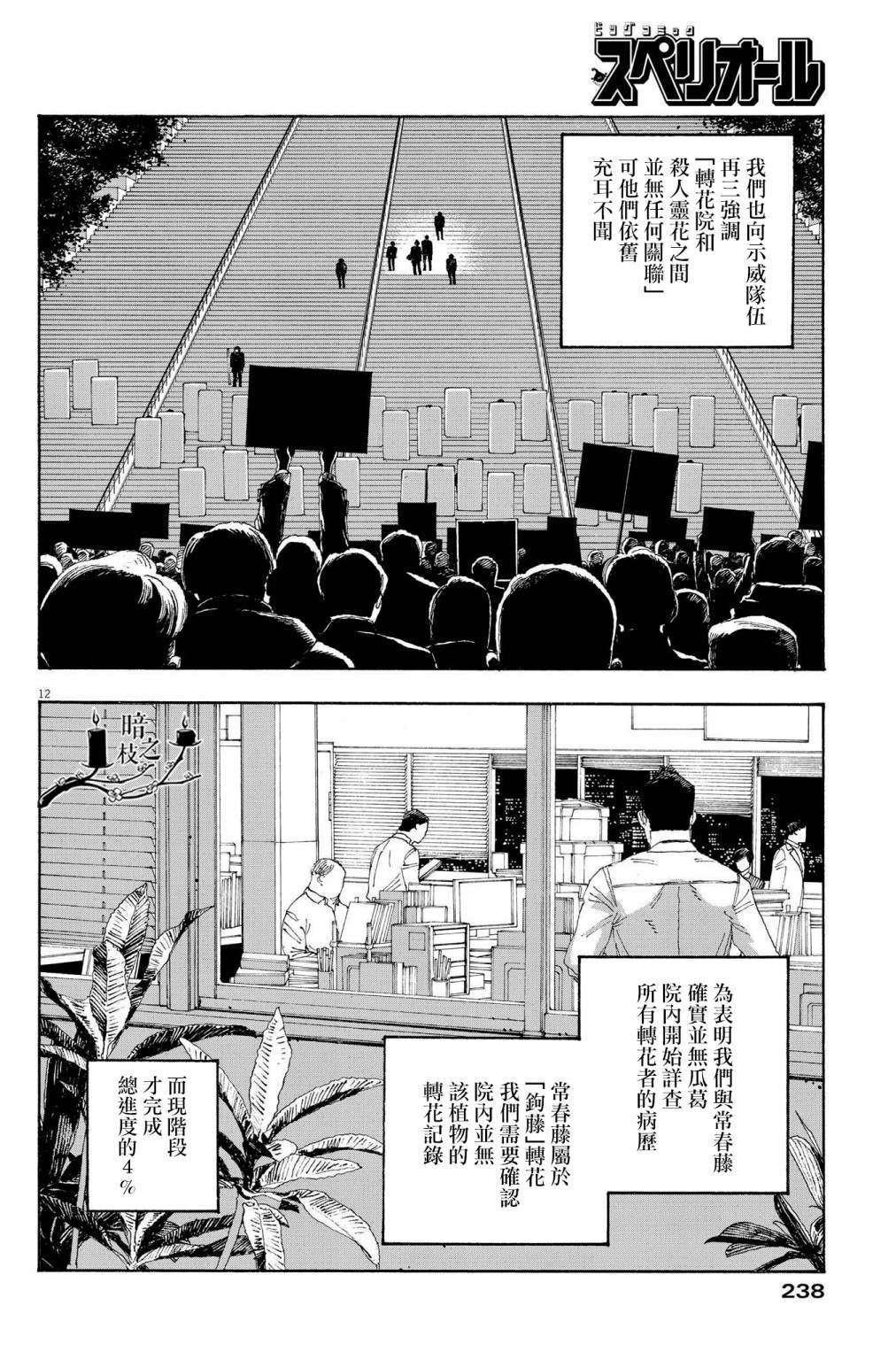 《愚者之夜》漫画最新章节第29话免费下拉式在线观看章节第【11】张图片