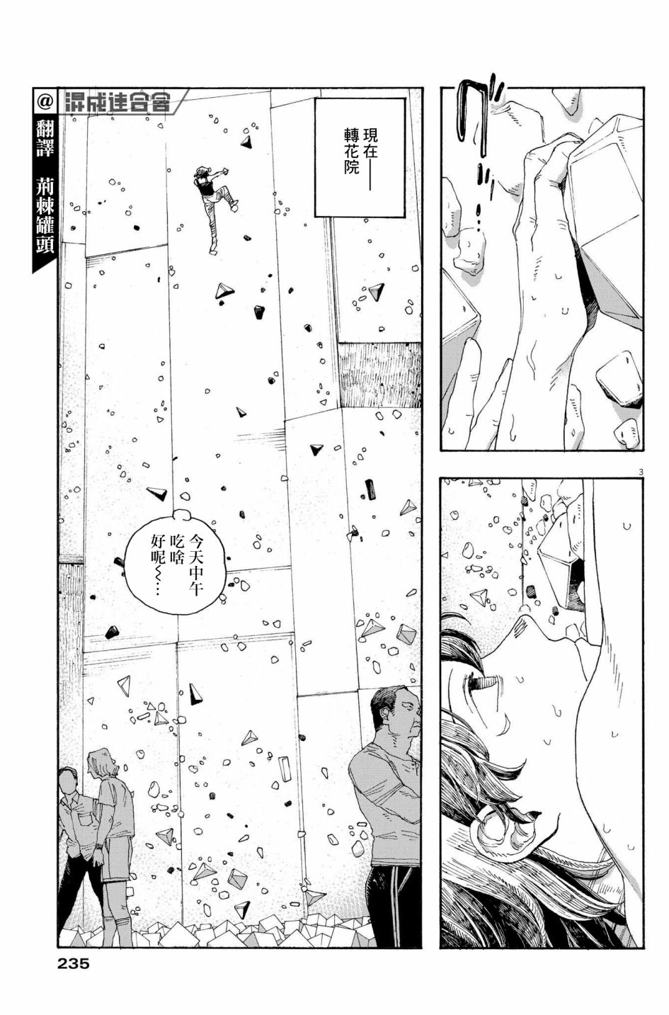 《愚者之夜》漫画最新章节第36话免费下拉式在线观看章节第【3】张图片