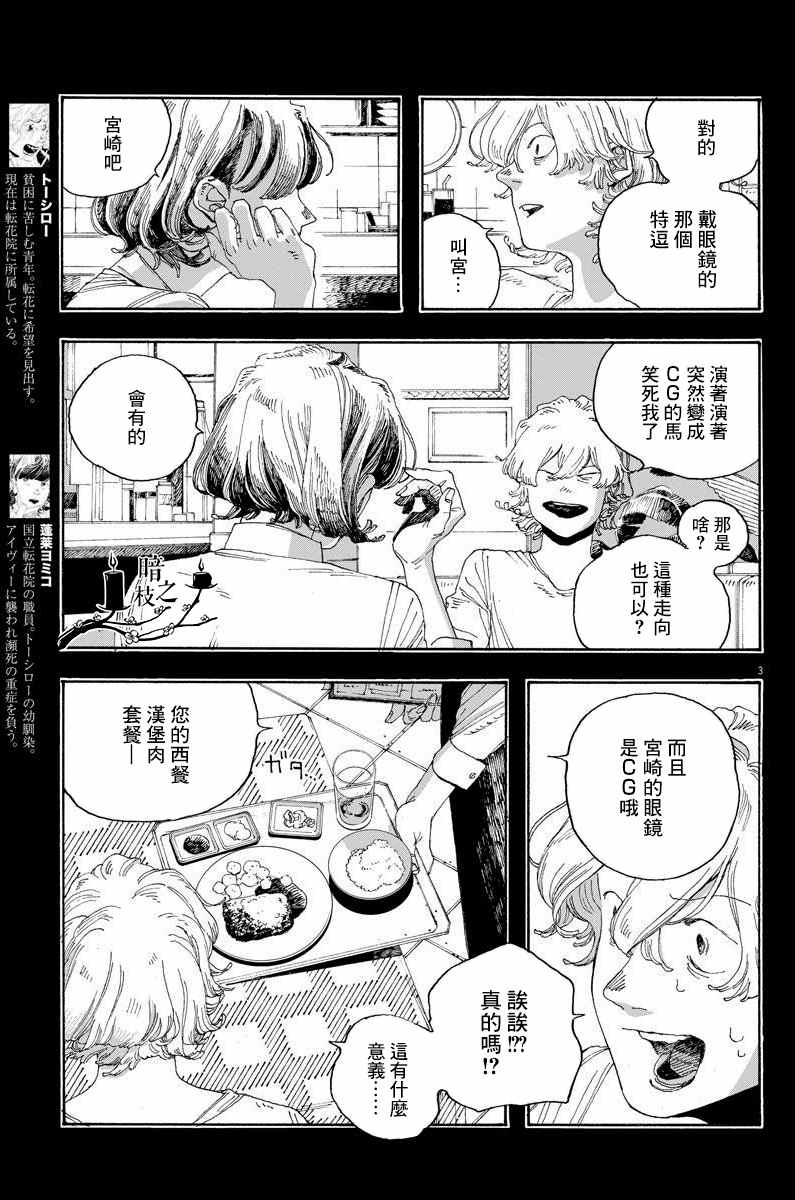 《愚者之夜》漫画最新章节第26话免费下拉式在线观看章节第【3】张图片