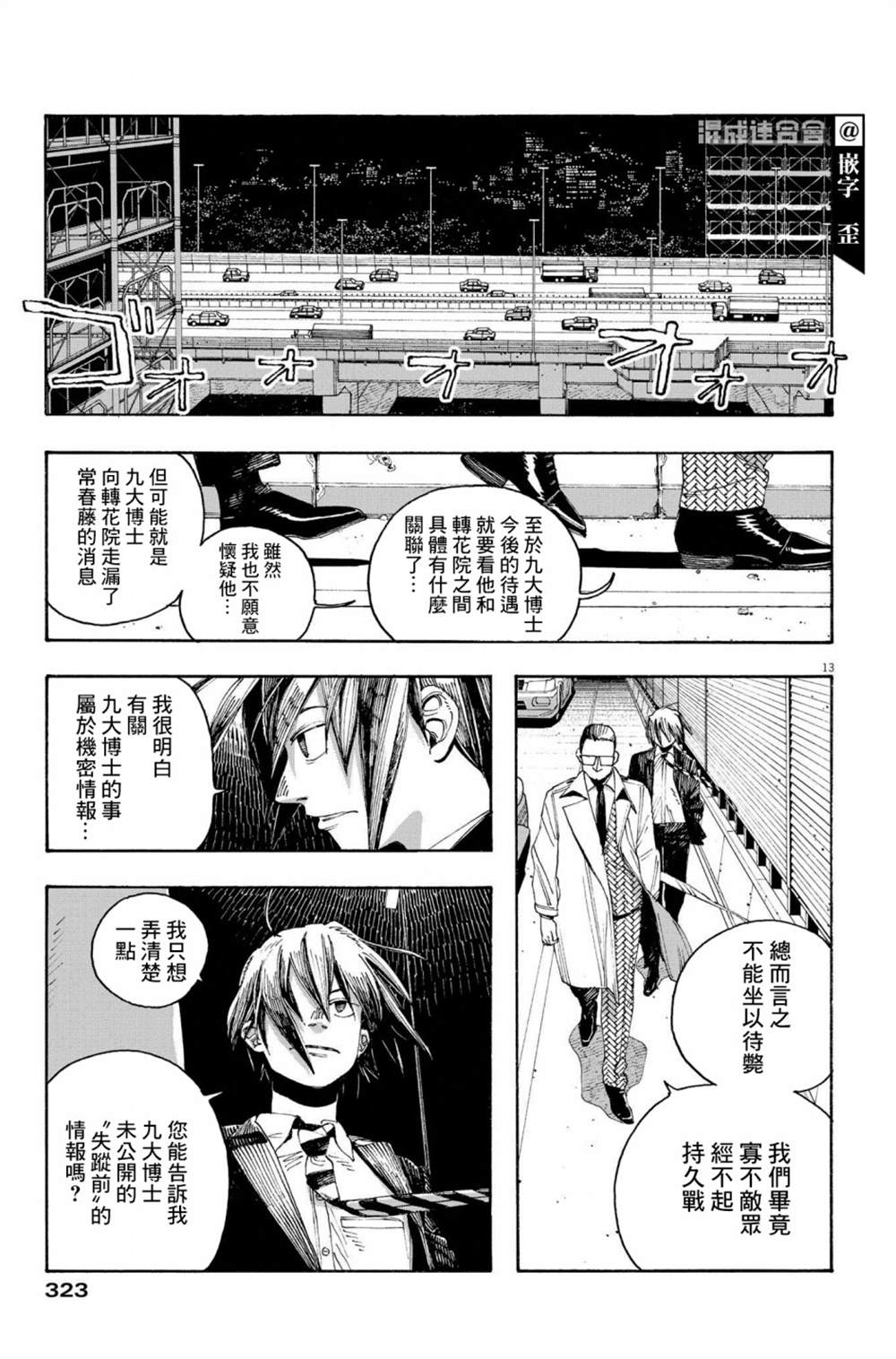 《愚者之夜》漫画最新章节第44话免费下拉式在线观看章节第【13】张图片