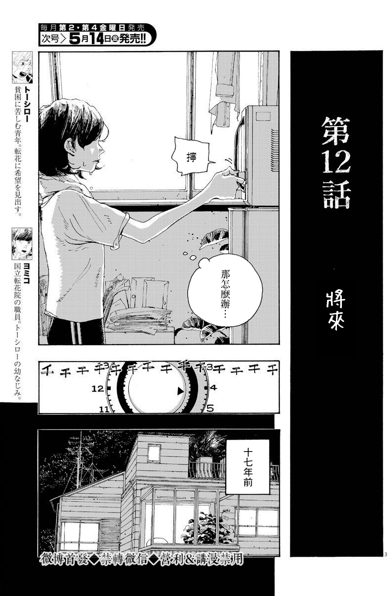 《愚者之夜》漫画最新章节第12话免费下拉式在线观看章节第【3】张图片