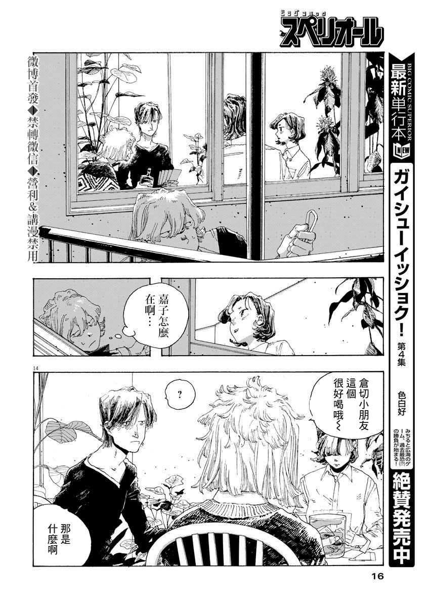 《愚者之夜》漫画最新章节第11话免费下拉式在线观看章节第【13】张图片