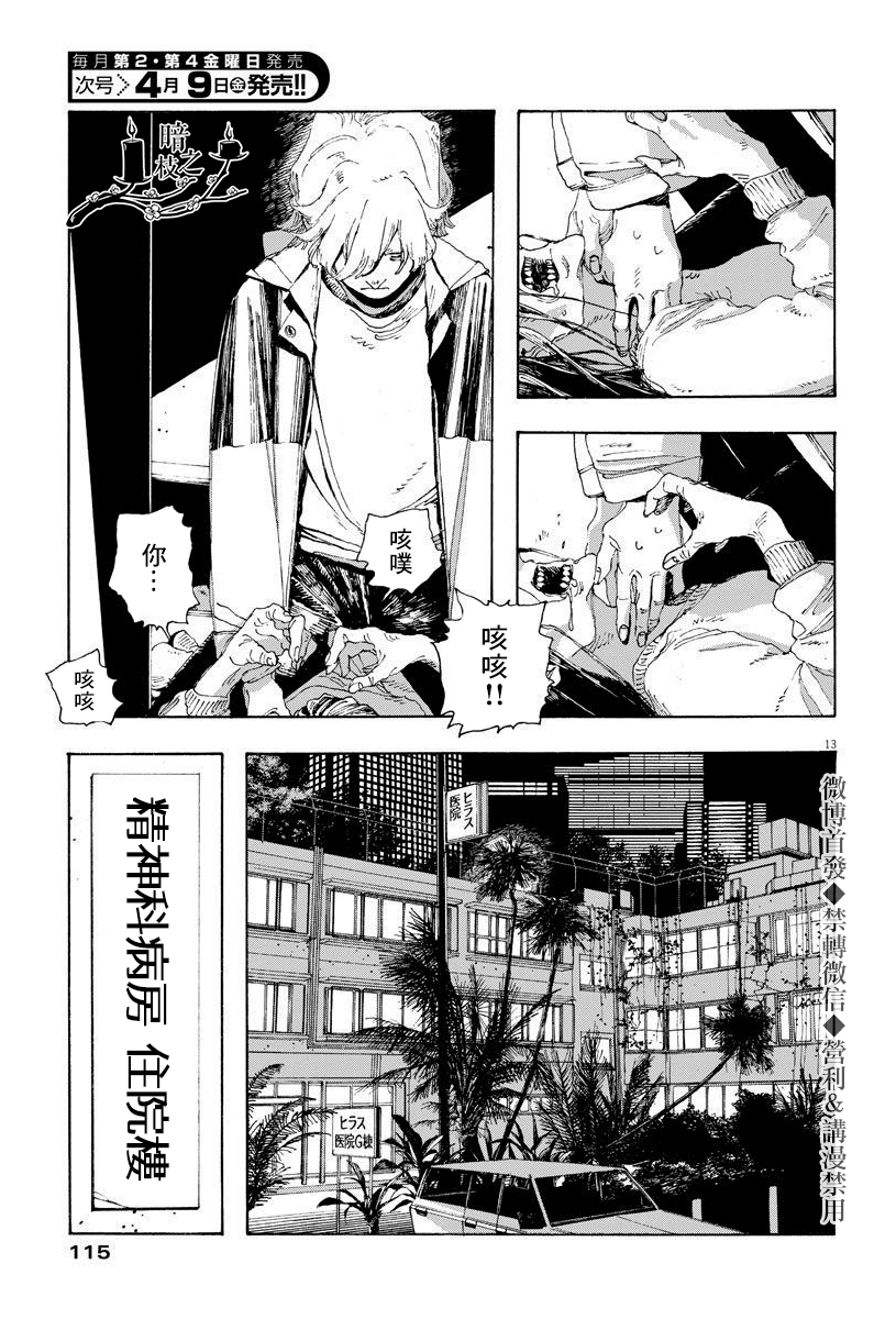 《愚者之夜》漫画最新章节第10话免费下拉式在线观看章节第【13】张图片