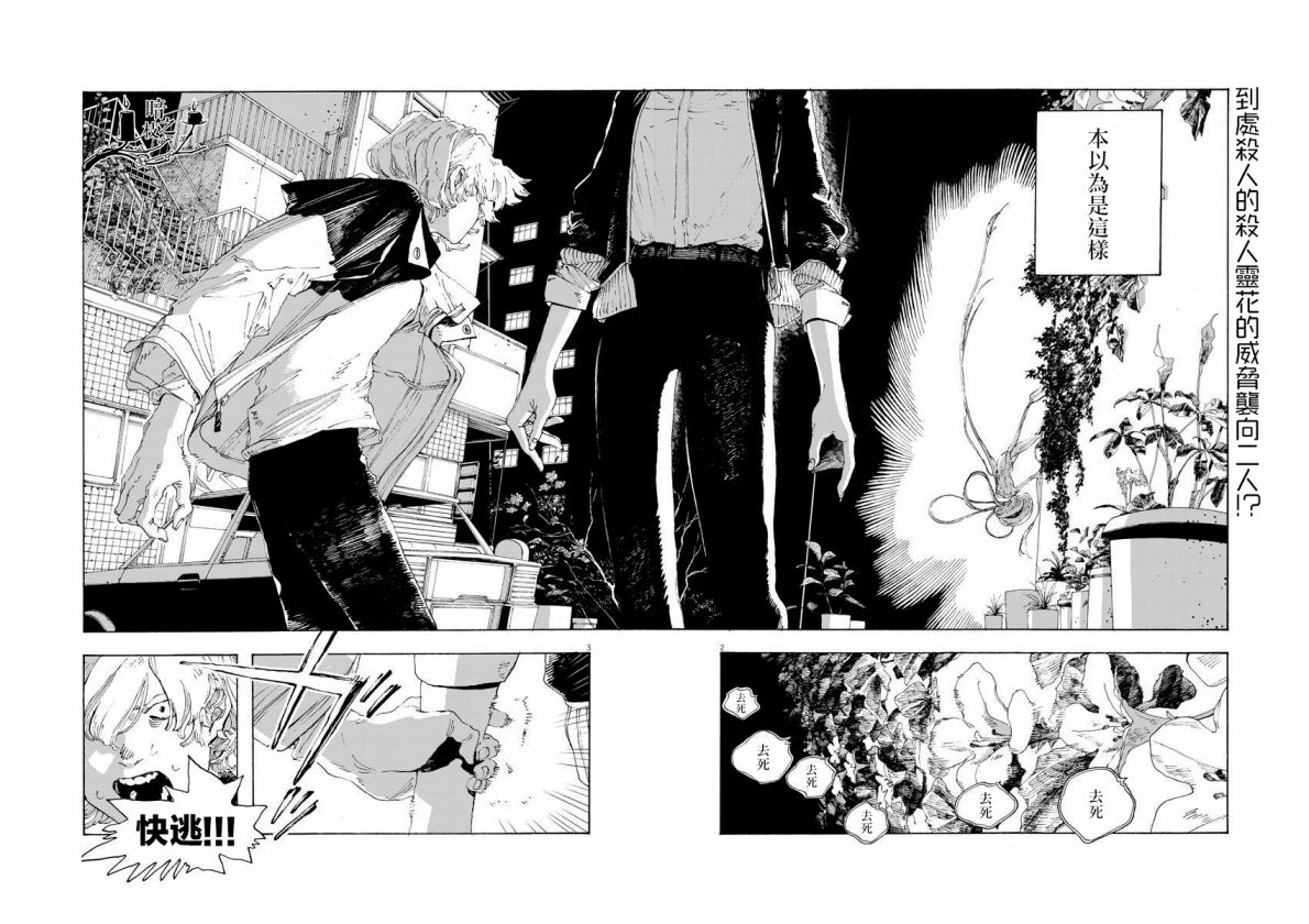 《愚者之夜》漫画最新章节第15话免费下拉式在线观看章节第【2】张图片