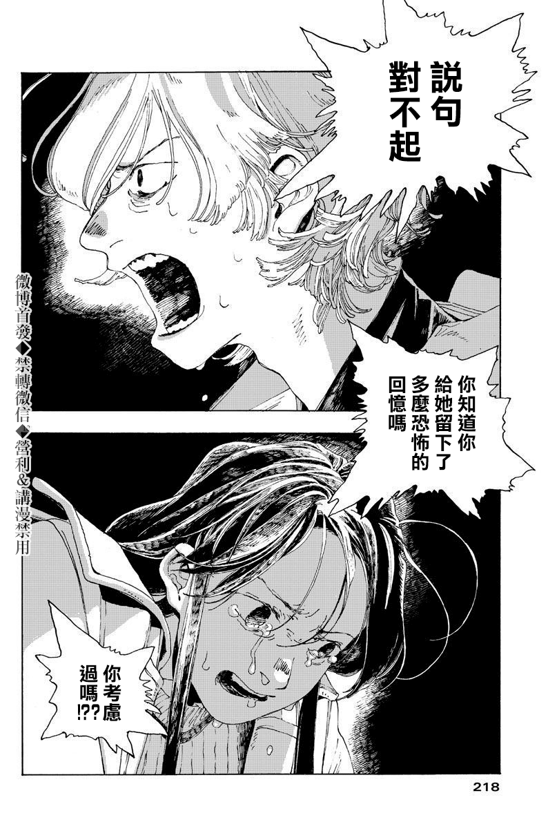 《愚者之夜》漫画最新章节第8话免费下拉式在线观看章节第【18】张图片