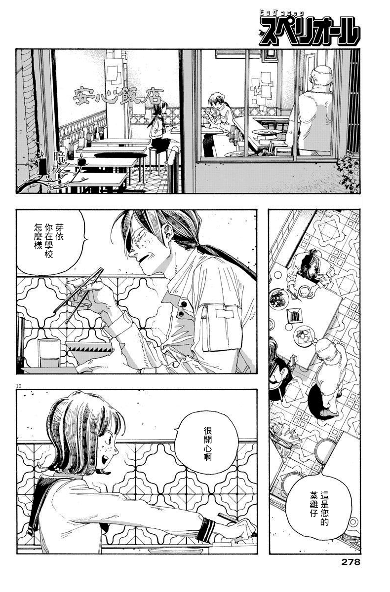 《愚者之夜》漫画最新章节第18话免费下拉式在线观看章节第【10】张图片