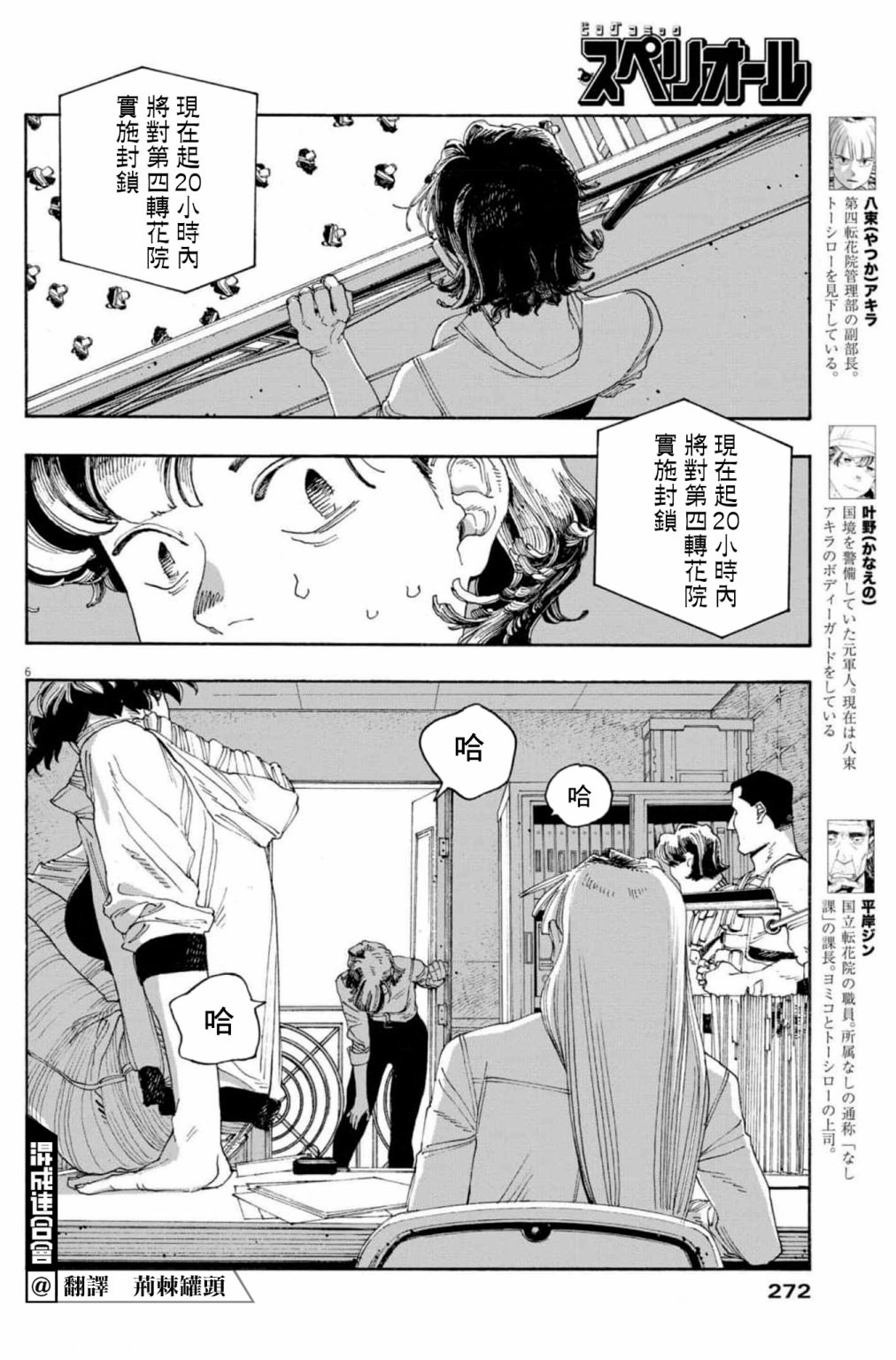 《愚者之夜》漫画最新章节第46话免费下拉式在线观看章节第【5】张图片