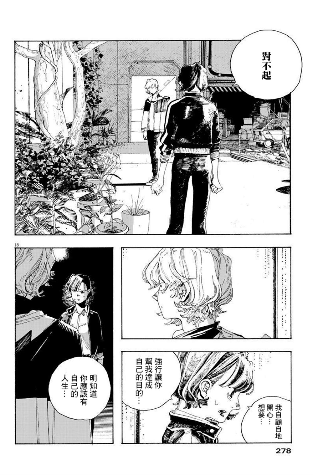 《愚者之夜》漫画最新章节第14话免费下拉式在线观看章节第【17】张图片