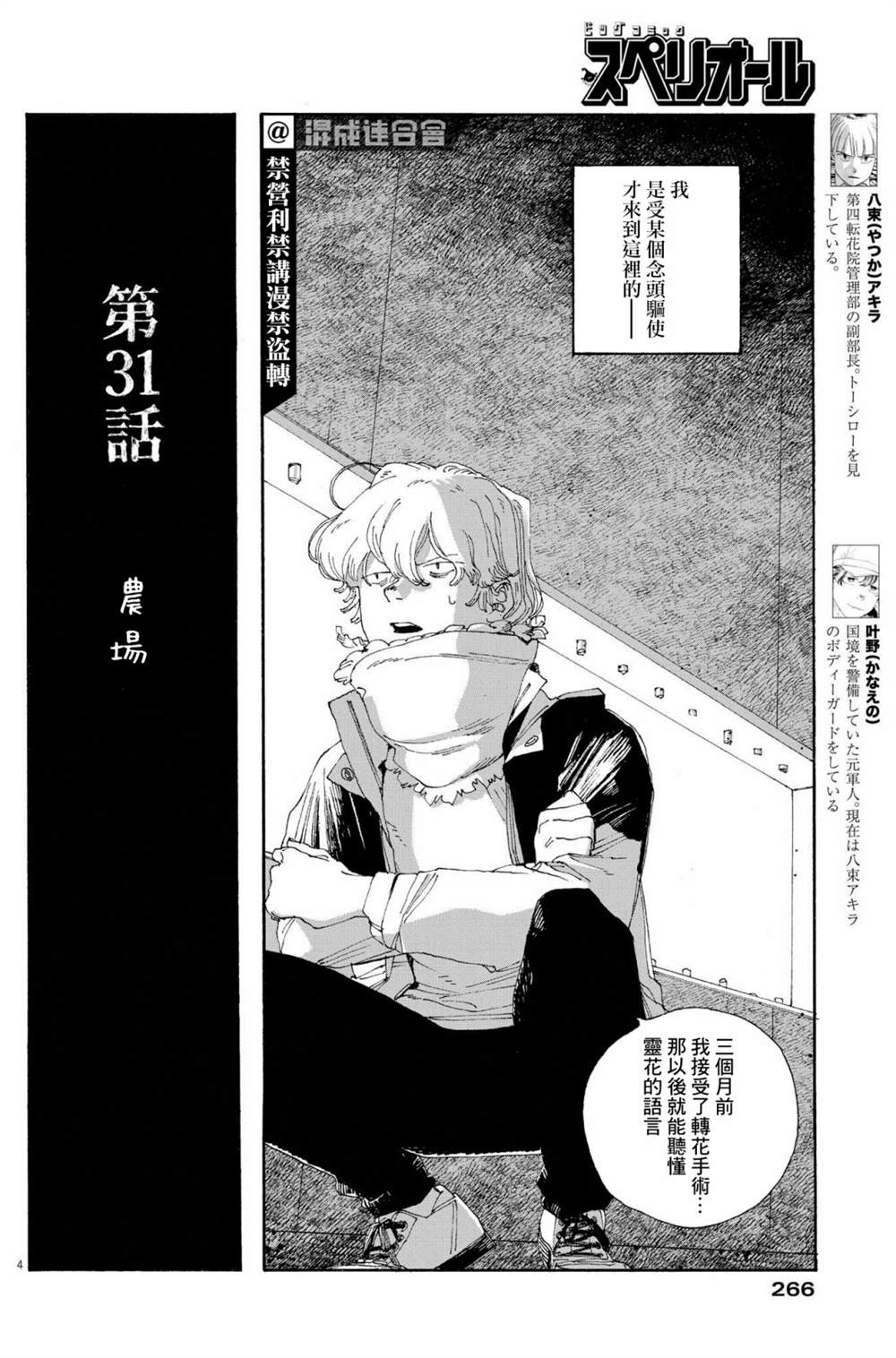 《愚者之夜》漫画最新章节第31话免费下拉式在线观看章节第【4】张图片