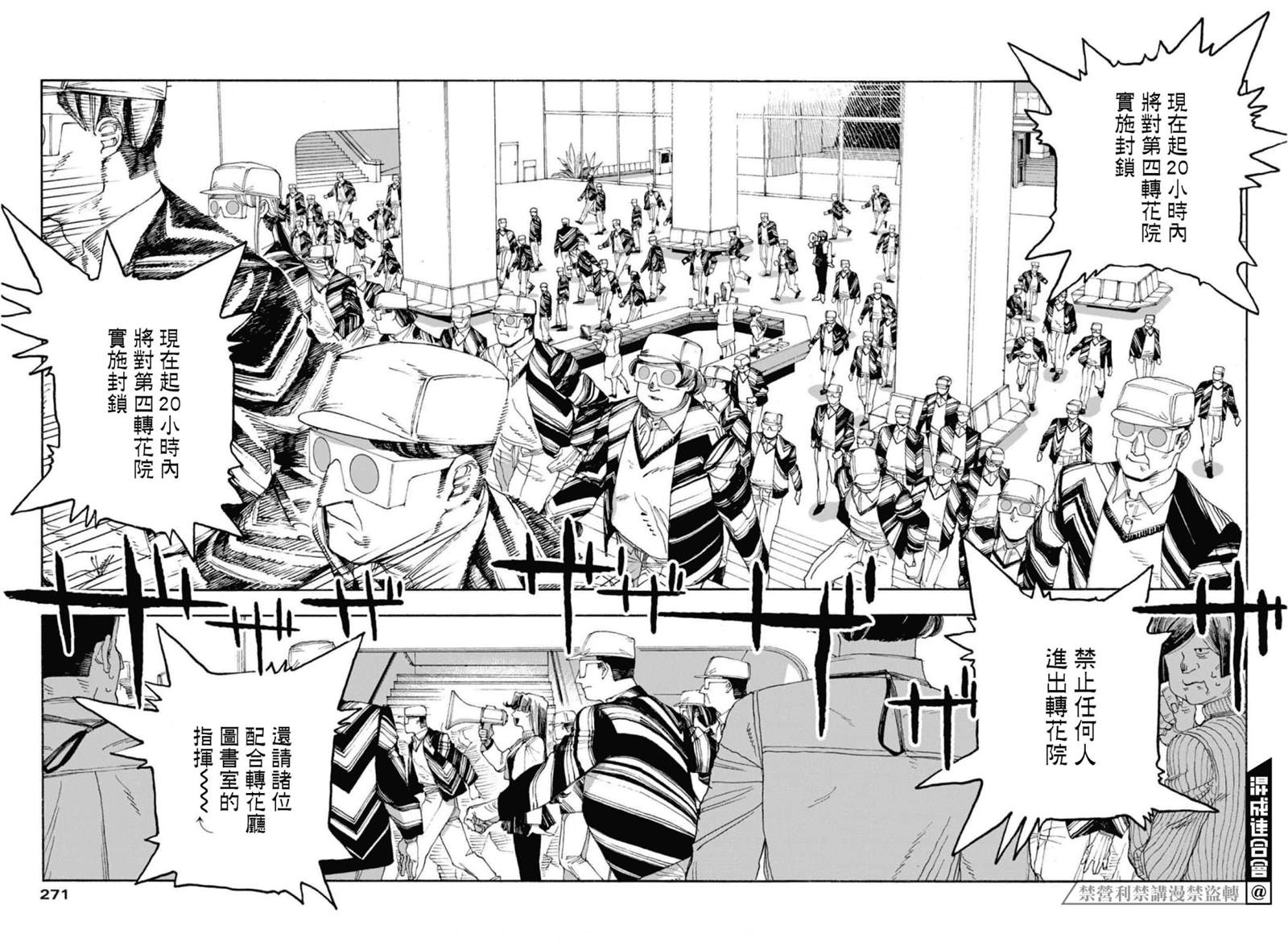 《愚者之夜》漫画最新章节第46话免费下拉式在线观看章节第【4】张图片