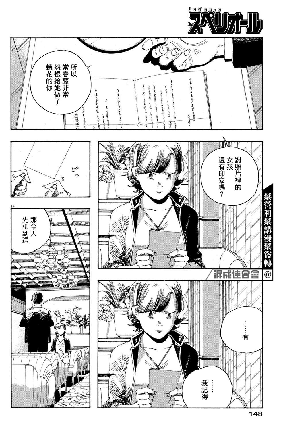 《愚者之夜》漫画最新章节第28话免费下拉式在线观看章节第【14】张图片