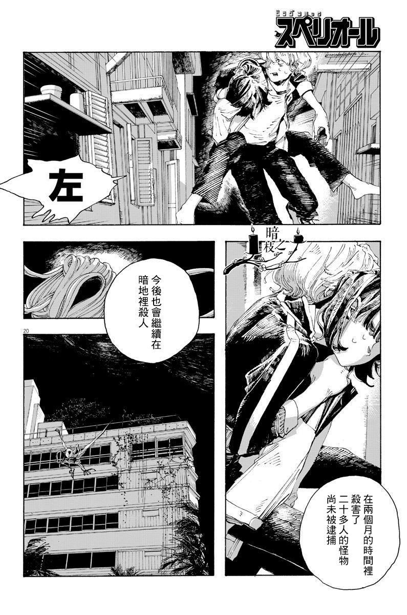 《愚者之夜》漫画最新章节第15话免费下拉式在线观看章节第【18】张图片