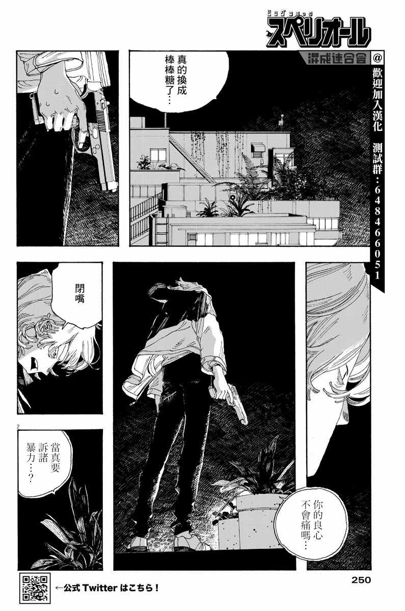 《愚者之夜》漫画最新章节第22话免费下拉式在线观看章节第【2】张图片