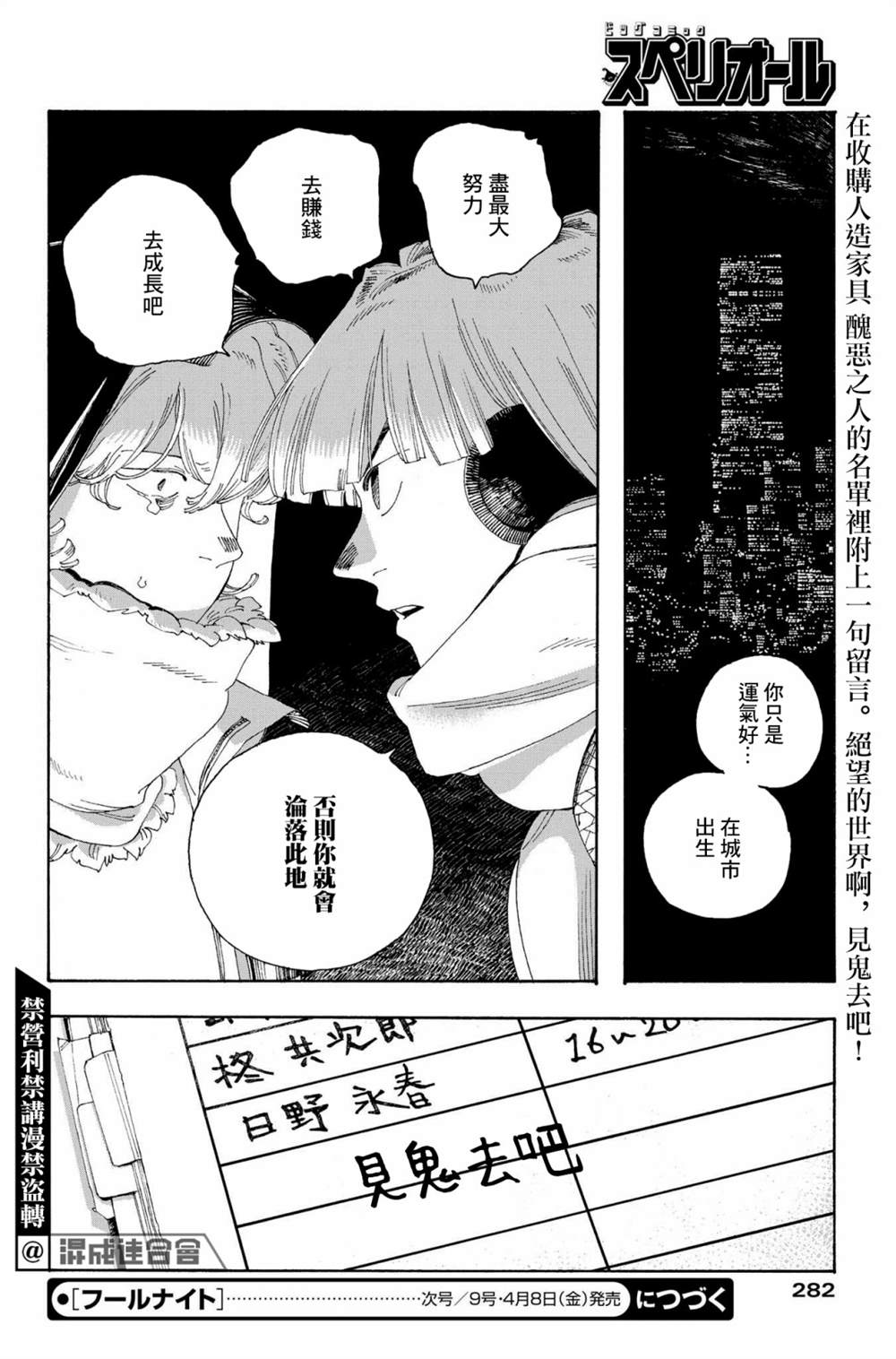 《愚者之夜》漫画最新章节第31话免费下拉式在线观看章节第【19】张图片