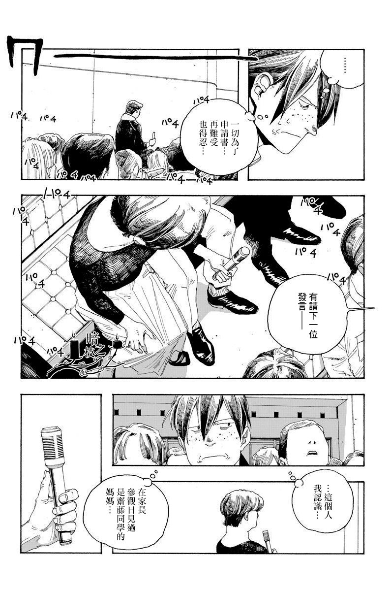 《愚者之夜》漫画最新章节第19话免费下拉式在线观看章节第【15】张图片