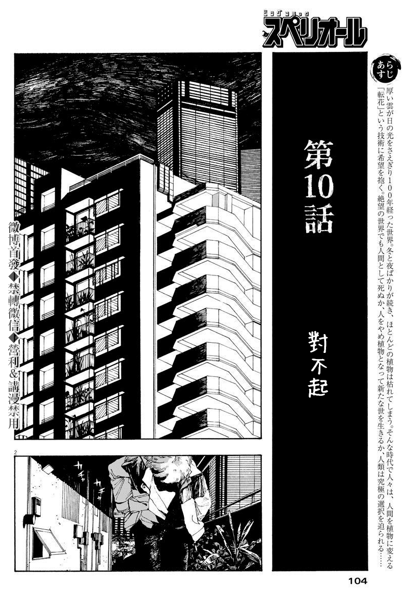 《愚者之夜》漫画最新章节第10话免费下拉式在线观看章节第【2】张图片