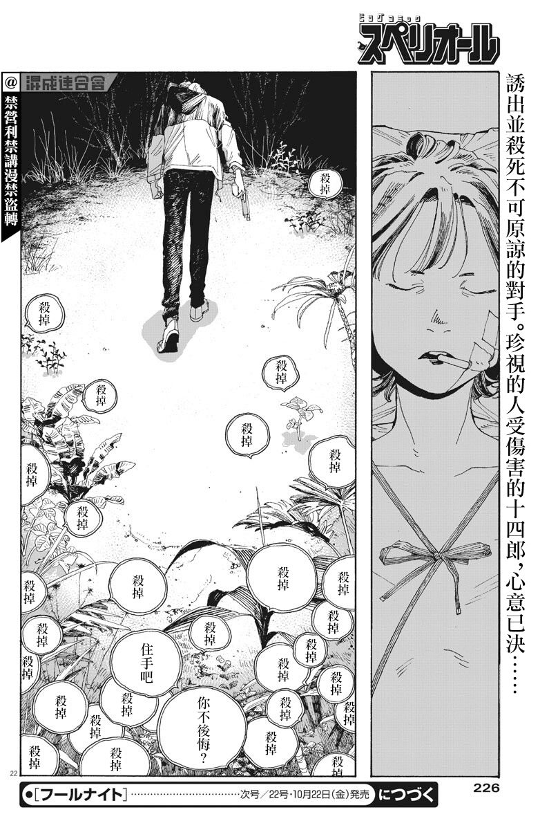 《愚者之夜》漫画最新章节第21话免费下拉式在线观看章节第【21】张图片