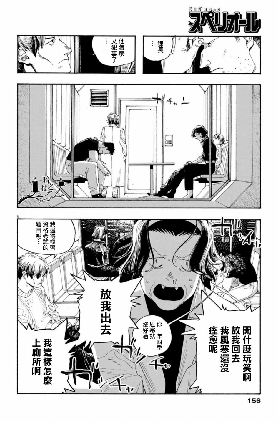 《愚者之夜》漫画最新章节第47话免费下拉式在线观看章节第【7】张图片