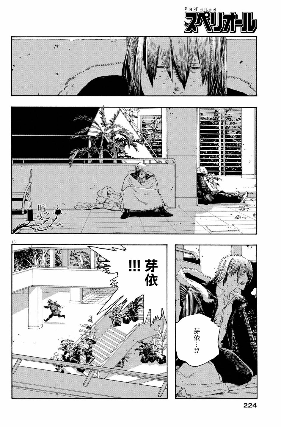 《愚者之夜》漫画最新章节第34话免费下拉式在线观看章节第【16】张图片