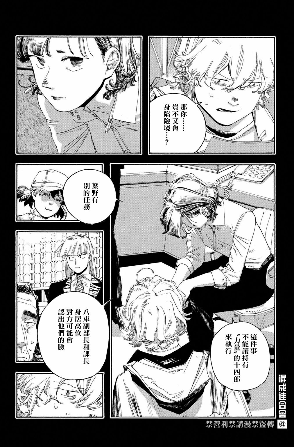 《愚者之夜》漫画最新章节第40话免费下拉式在线观看章节第【15】张图片