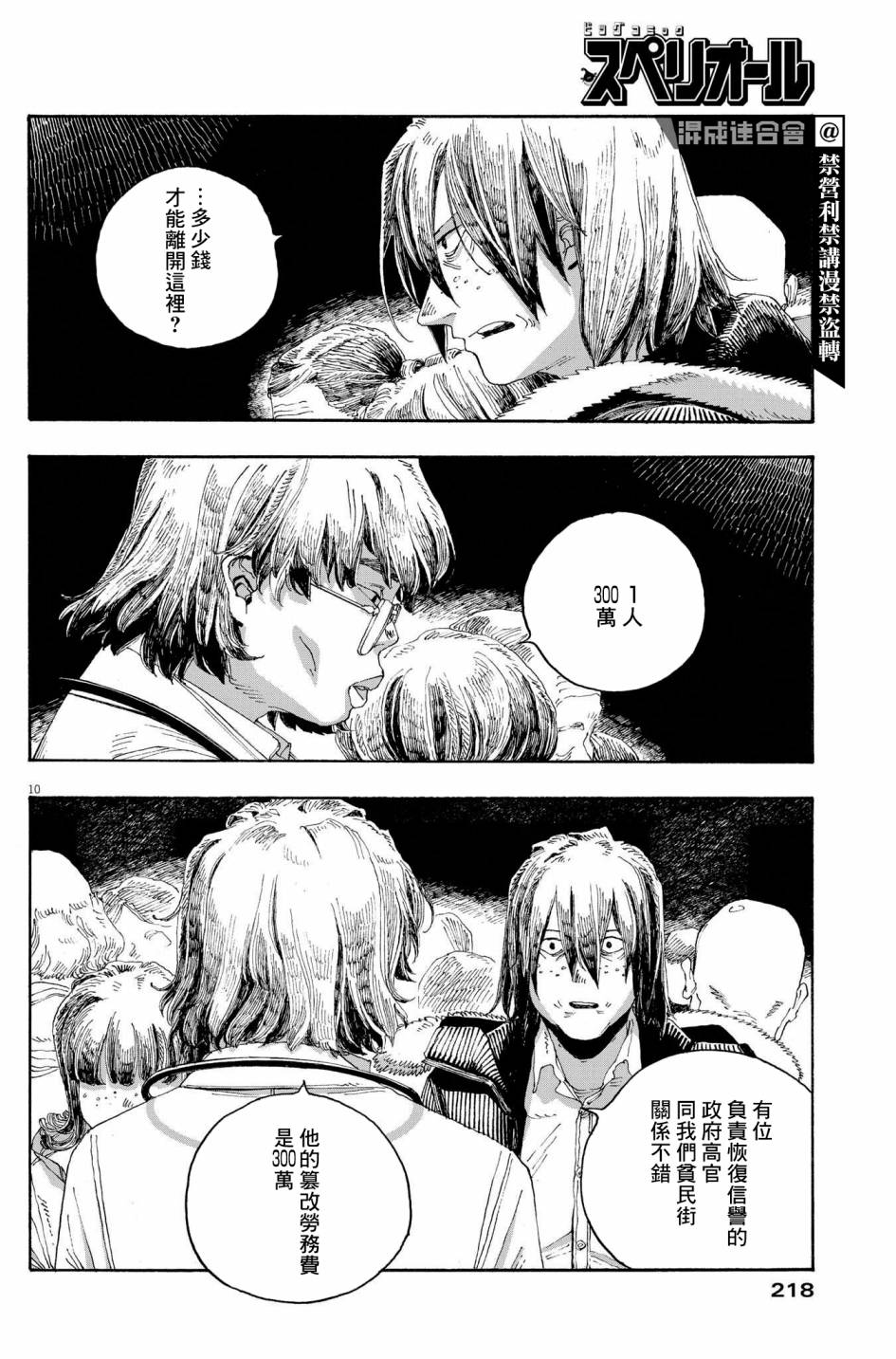 《愚者之夜》漫画最新章节第34话免费下拉式在线观看章节第【10】张图片