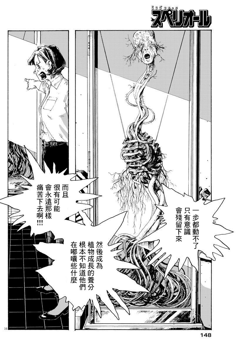 《愚者之夜》漫画最新章节第2话免费下拉式在线观看章节第【16】张图片