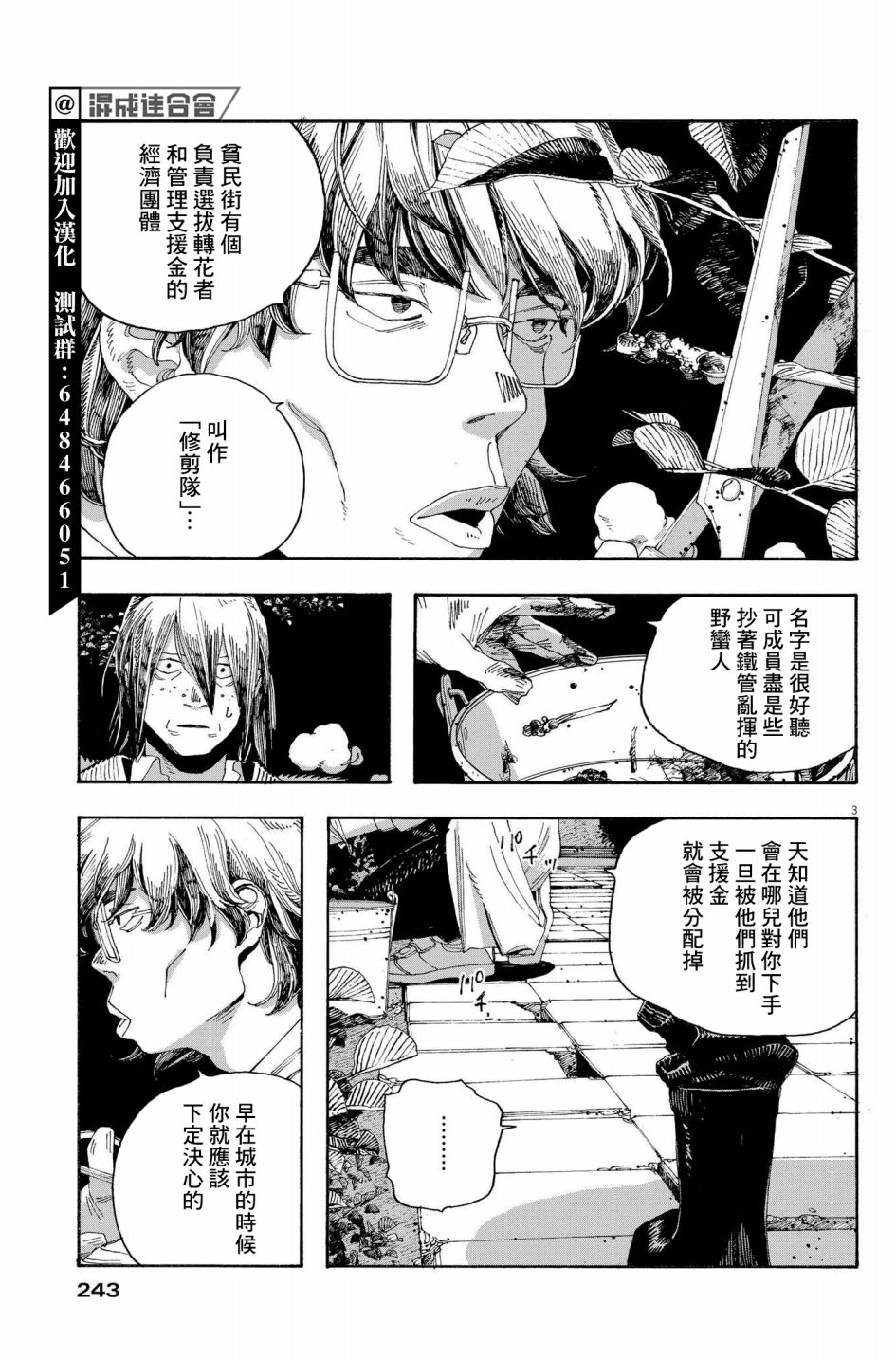 《愚者之夜》漫画最新章节第35话免费下拉式在线观看章节第【3】张图片