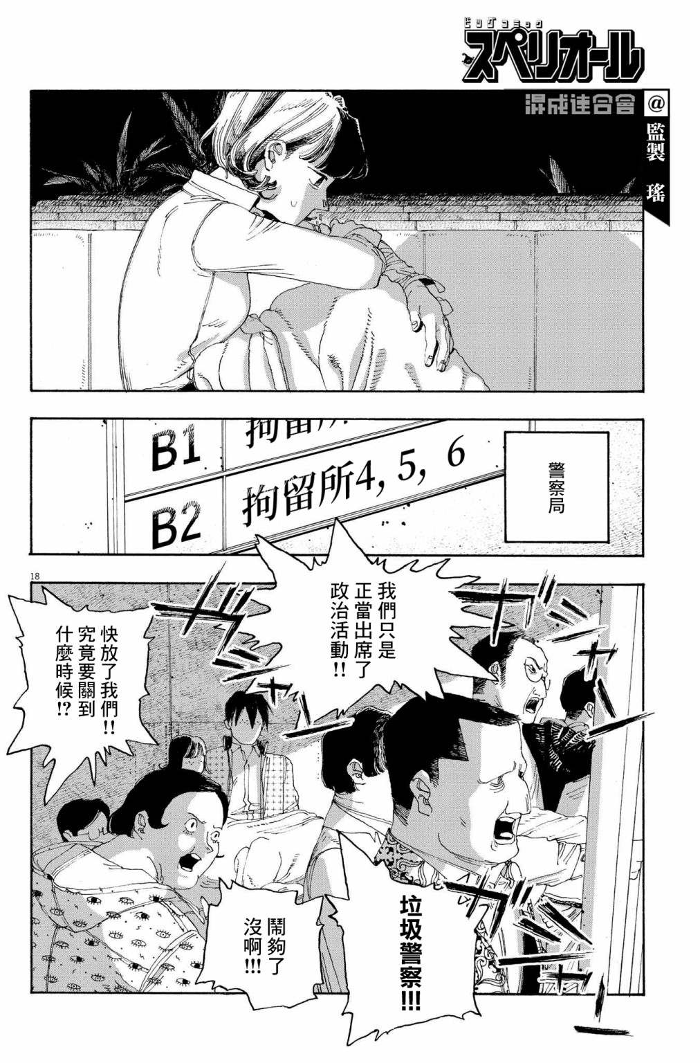 《愚者之夜》漫画最新章节第29话免费下拉式在线观看章节第【17】张图片