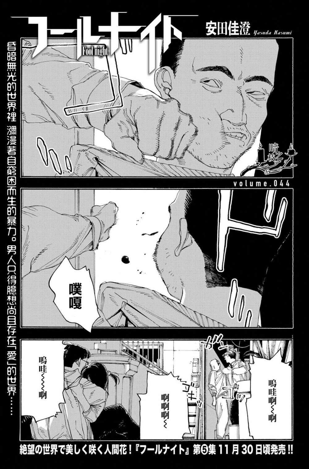 《愚者之夜》漫画最新章节第44话免费下拉式在线观看章节第【1】张图片