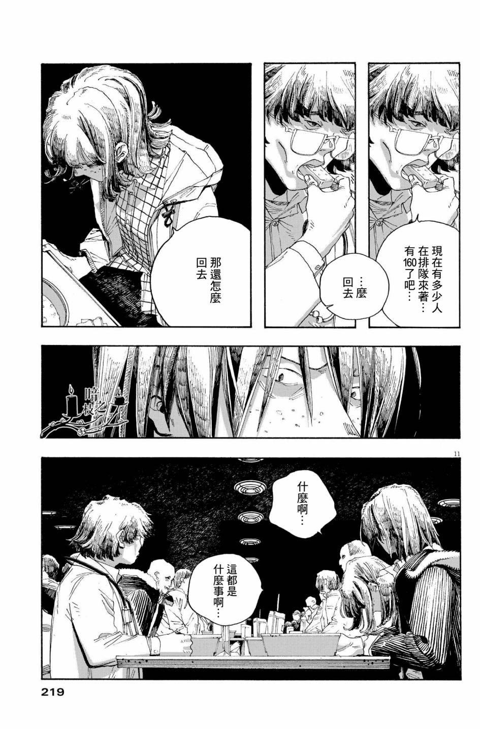 《愚者之夜》漫画最新章节第34话免费下拉式在线观看章节第【11】张图片