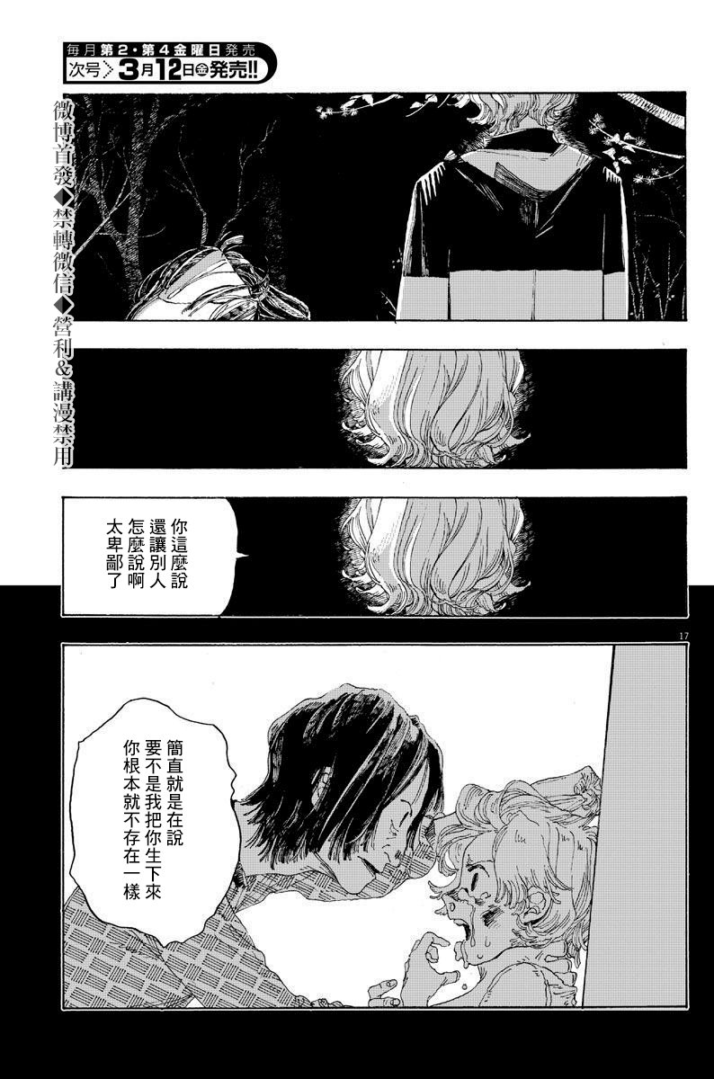 《愚者之夜》漫画最新章节第8话免费下拉式在线观看章节第【17】张图片