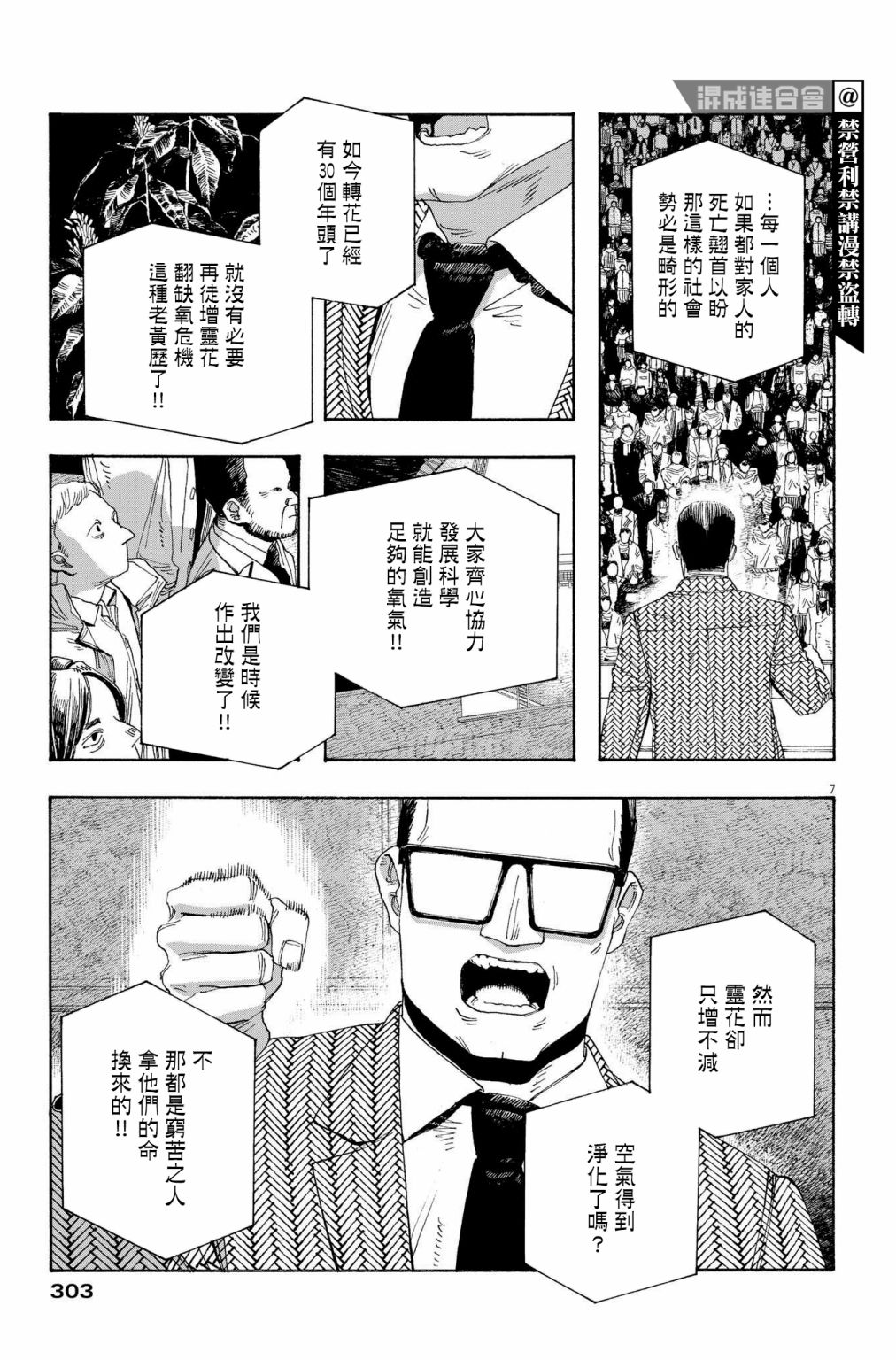 《愚者之夜》漫画最新章节第40话免费下拉式在线观看章节第【7】张图片