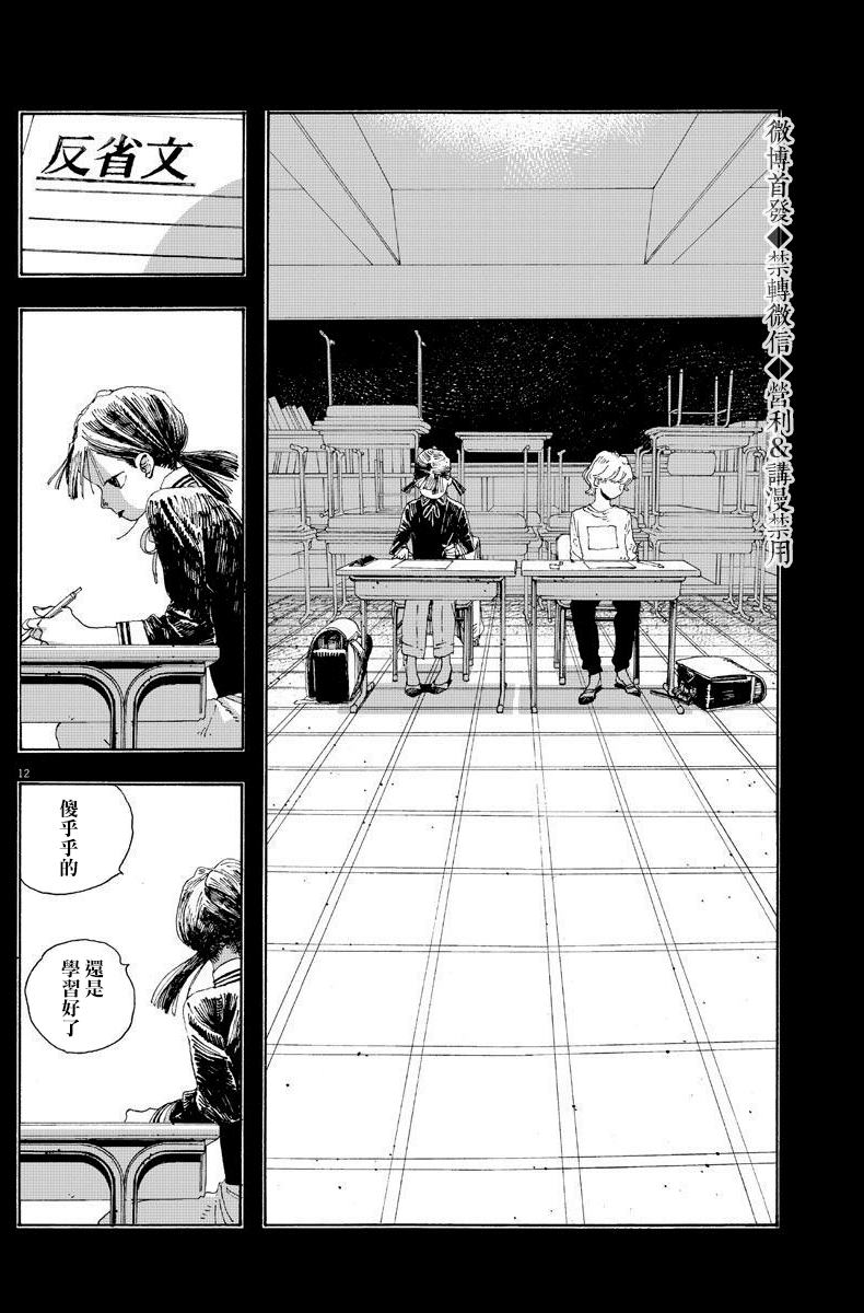 《愚者之夜》漫画最新章节第12话免费下拉式在线观看章节第【12】张图片