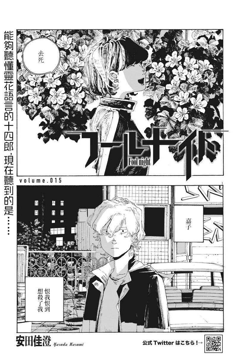 《愚者之夜》漫画最新章节第15话免费下拉式在线观看章节第【1】张图片