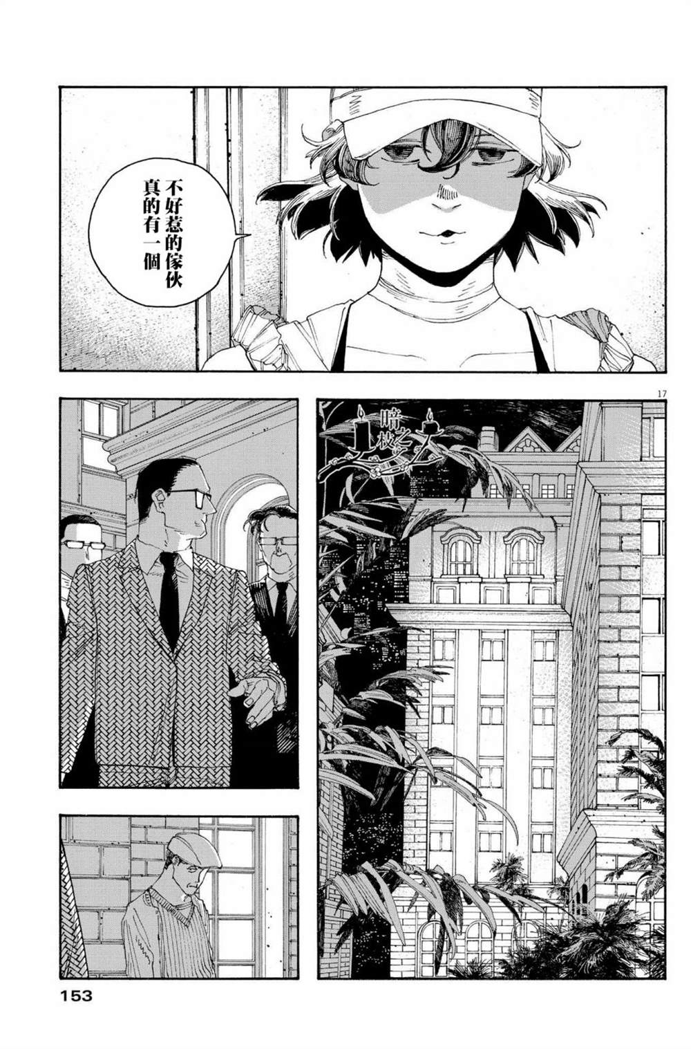 《愚者之夜》漫画最新章节第45话免费下拉式在线观看章节第【16】张图片