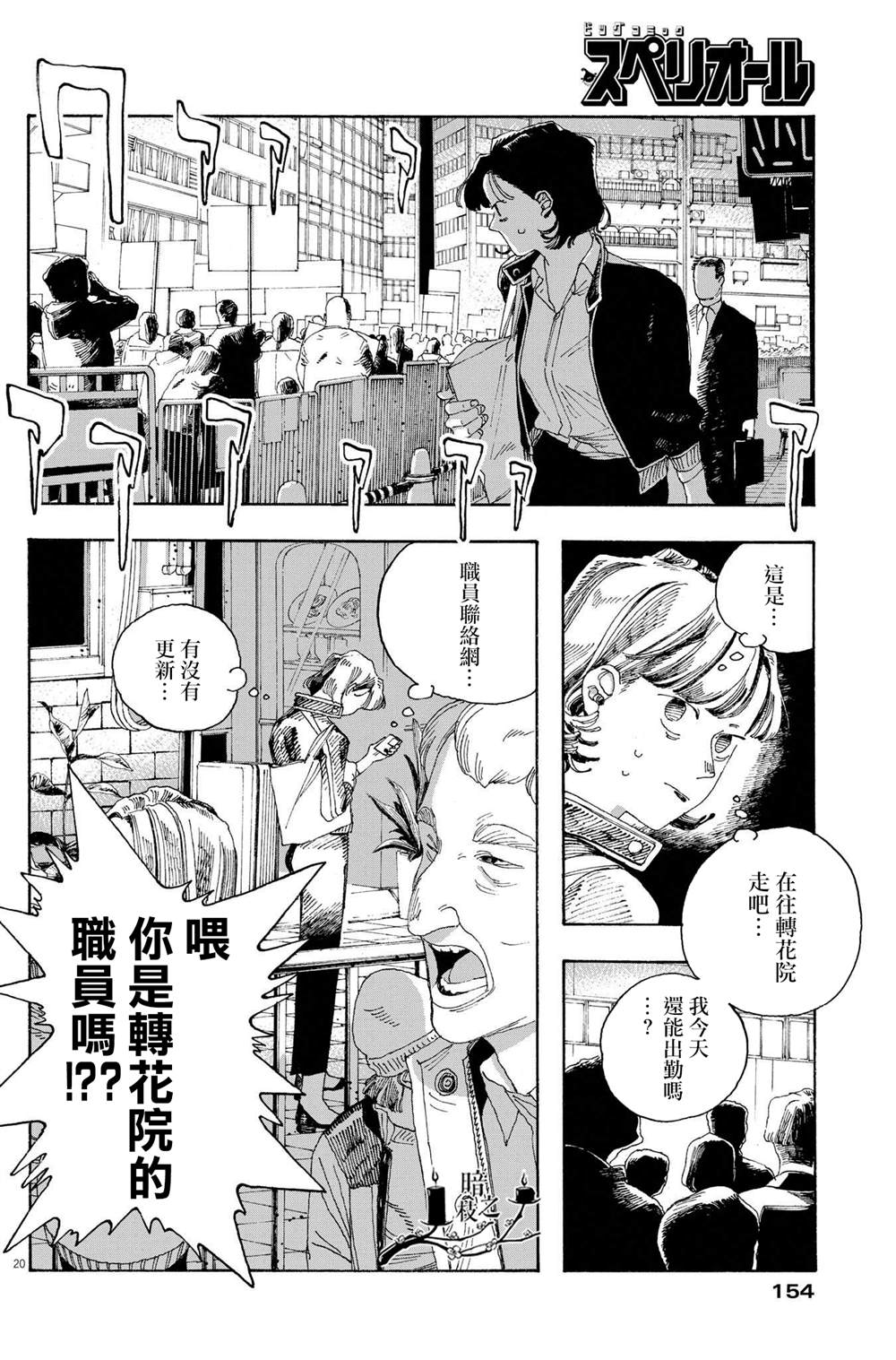 《愚者之夜》漫画最新章节第28话免费下拉式在线观看章节第【20】张图片