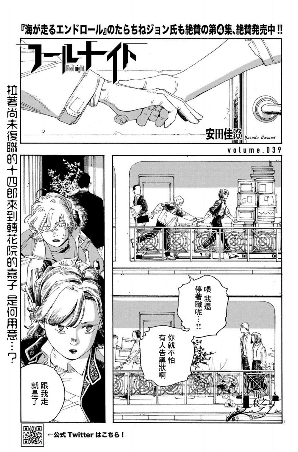 《愚者之夜》漫画最新章节第39话免费下拉式在线观看章节第【1】张图片