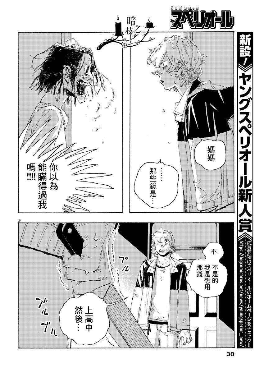 《愚者之夜》漫画最新章节第1话免费下拉式在线观看章节第【30】张图片